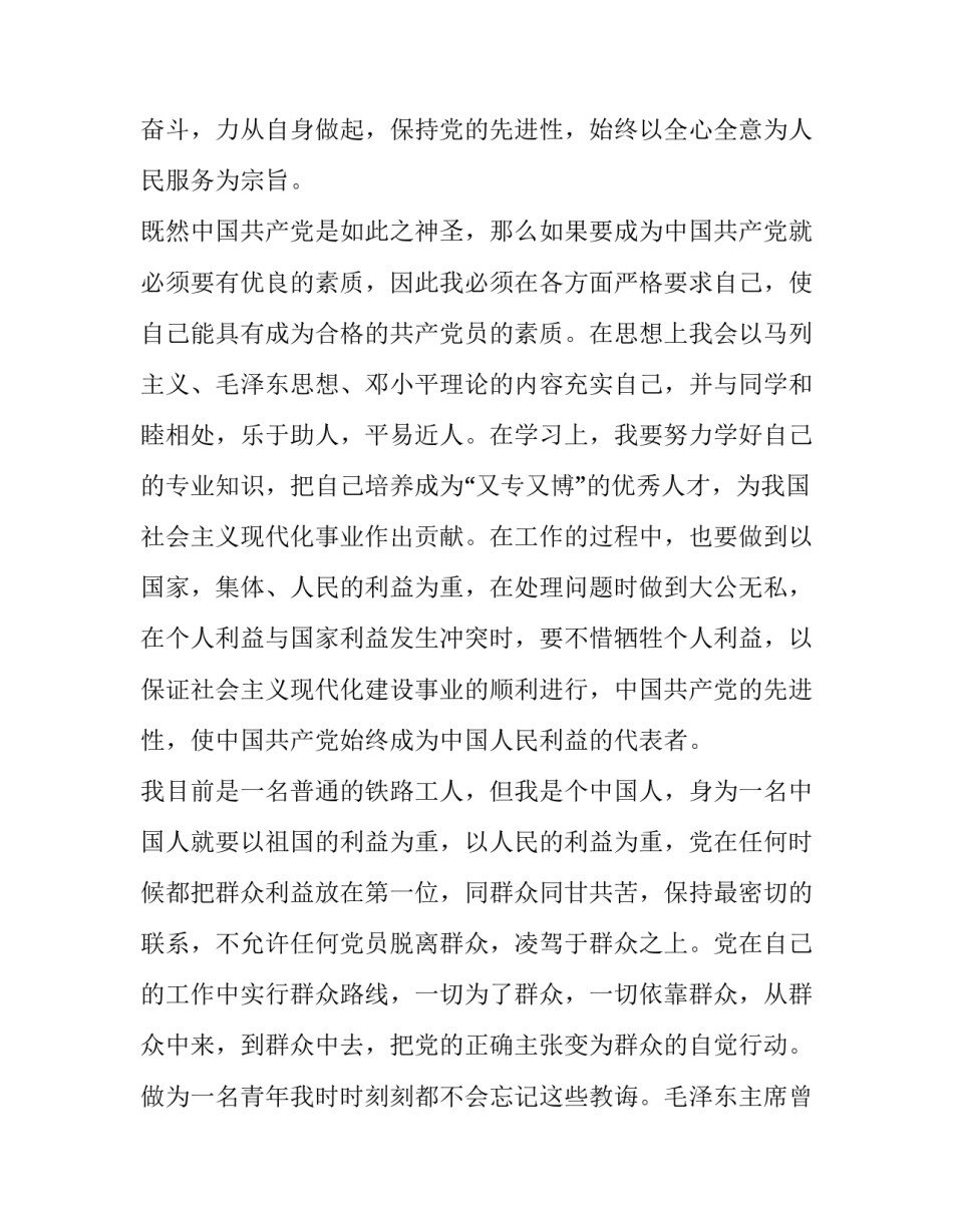 铁路企业宣讲心得体会及感悟 铁路宣讲感言(8篇)_第3页