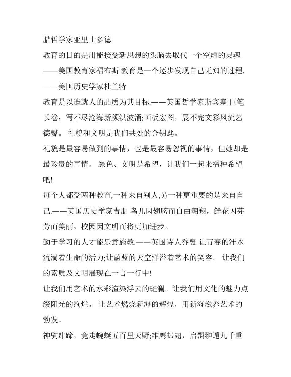 打造校园心得体会和方法 美化校园的心得体会(三篇)_第2页