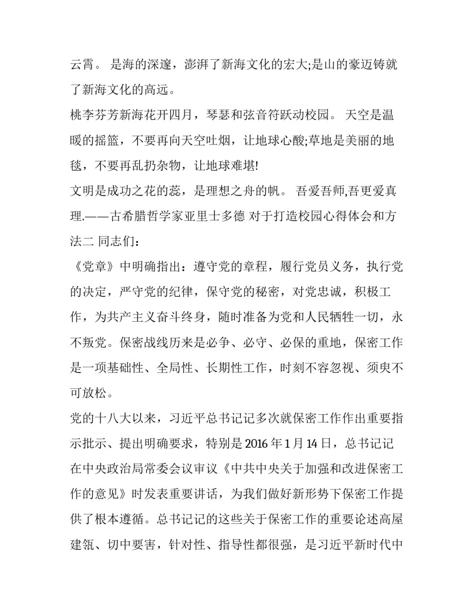 打造校园心得体会和方法 美化校园的心得体会(三篇)_第3页