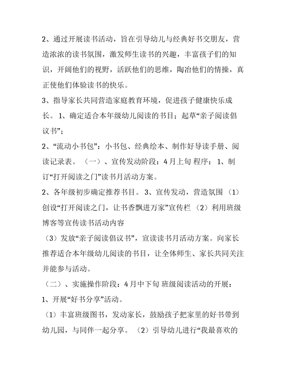 儿童阅读指导学习心得体会和方法 幼儿阅读指导心得体会(8篇)_第2页