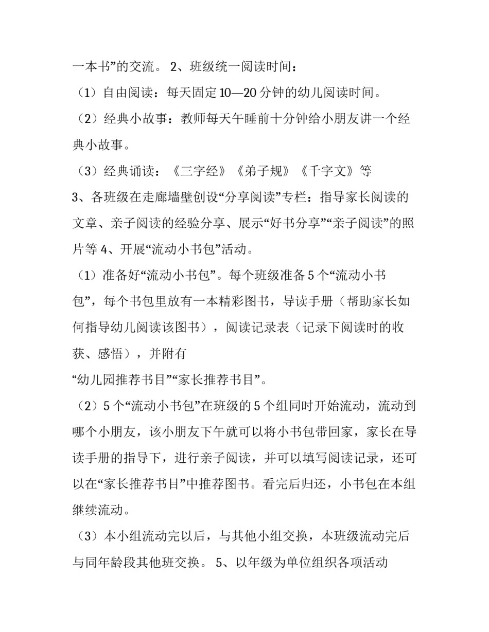 儿童阅读指导学习心得体会和方法 幼儿阅读指导心得体会(8篇)_第3页