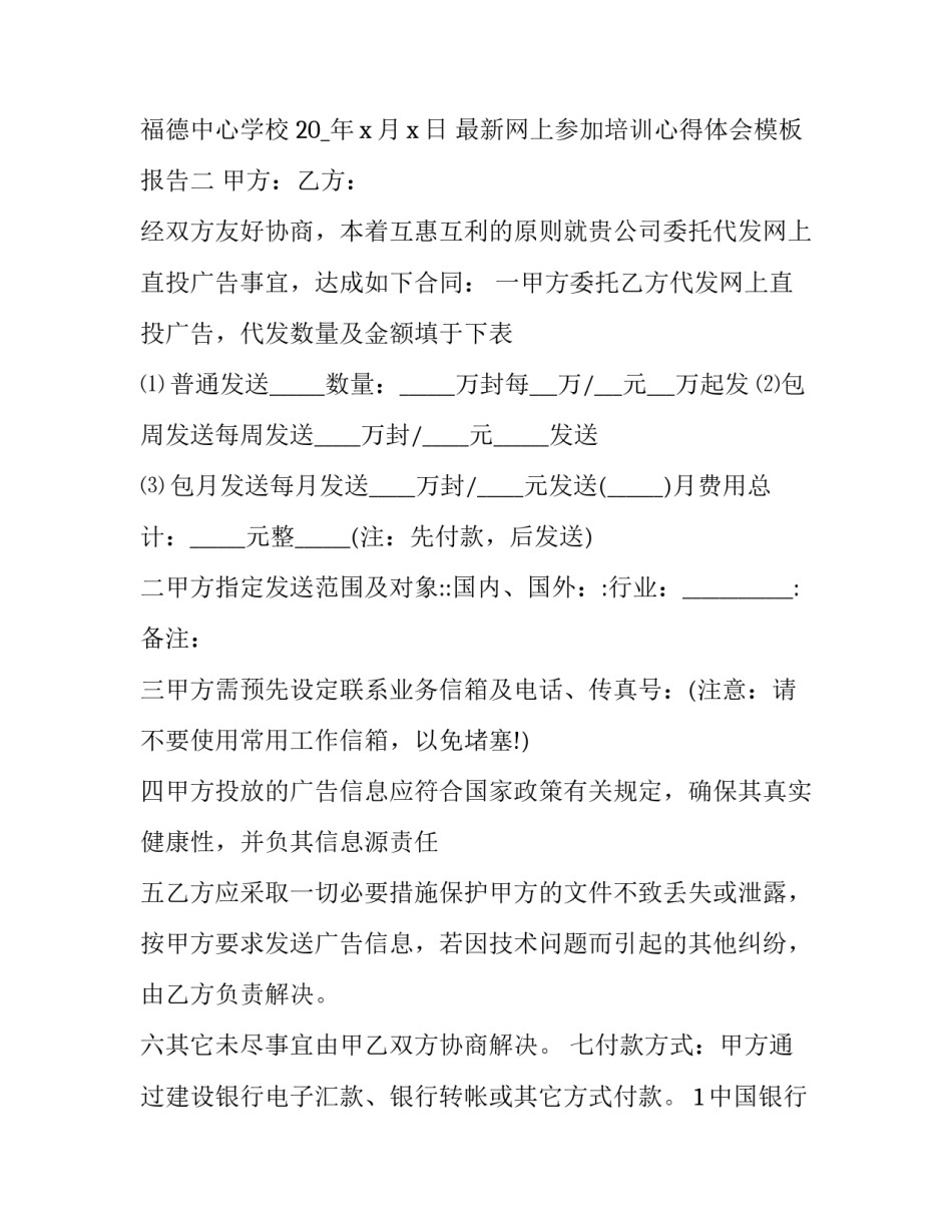 网上参加培训心得体会模板报告 网上培训感想(2篇)_第3页