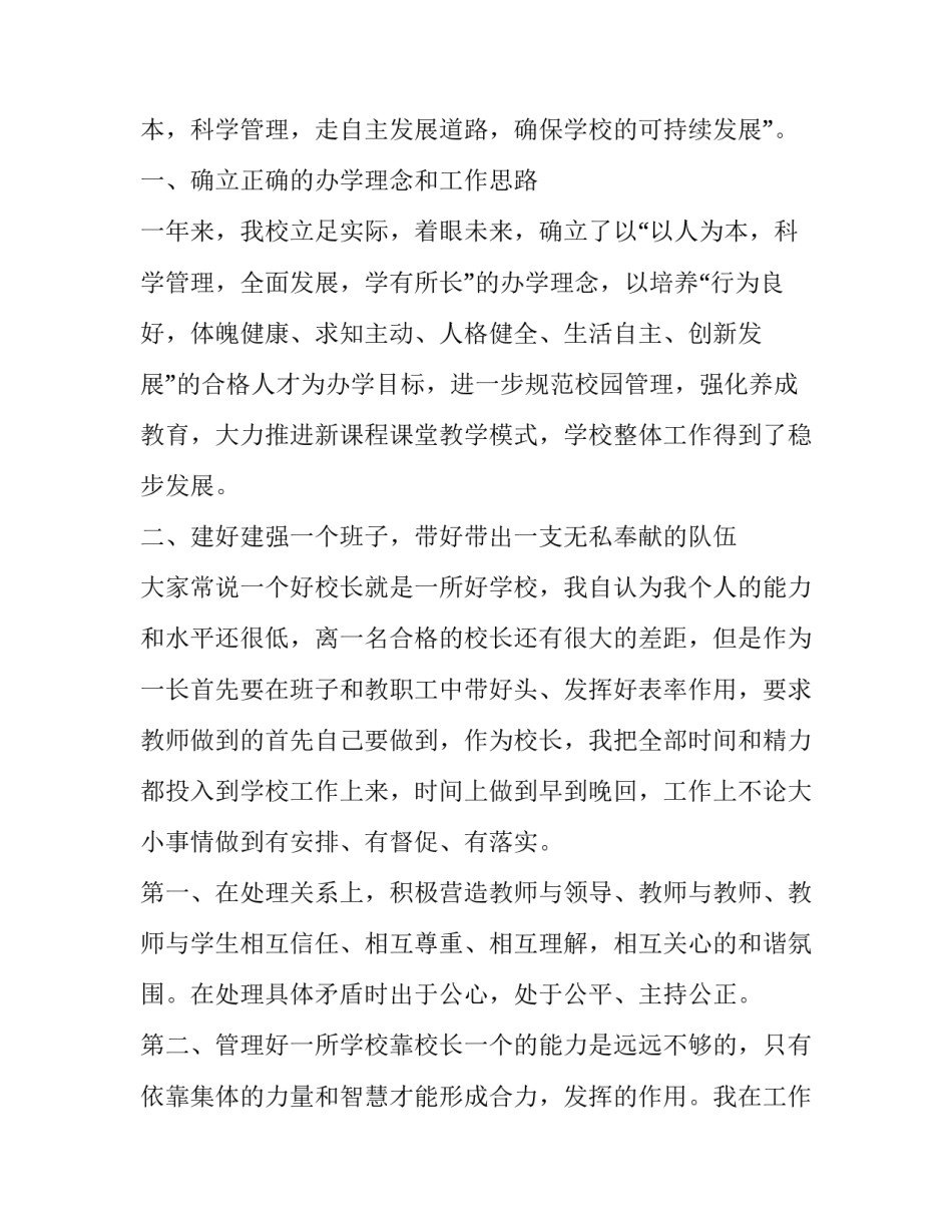 小学教育实践心得体会报告 小学教育社会实践心得体会(四篇)_第2页