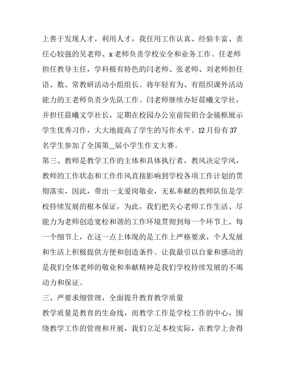 小学教育实践心得体会报告 小学教育社会实践心得体会(四篇)_第3页