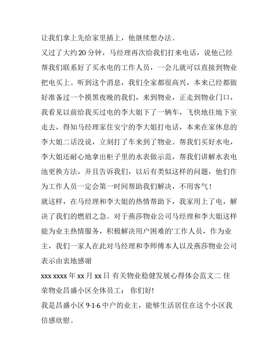 物业稳健发展心得体会范文 物业工作心得体会感悟简短(五篇)_第2页