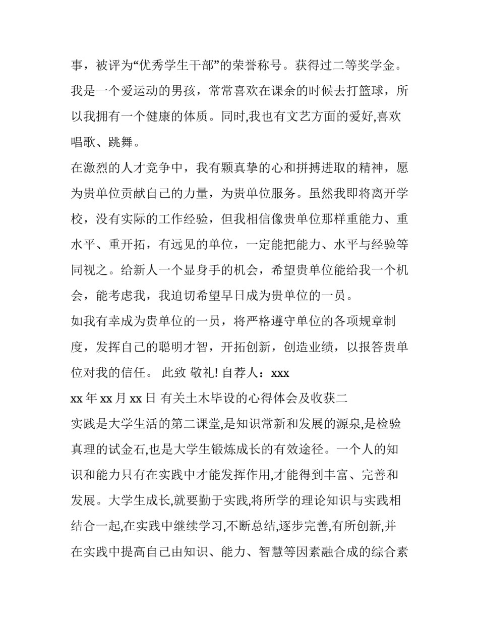 土木毕设的心得体会及收获 土木毕设总结(二篇)_第2页