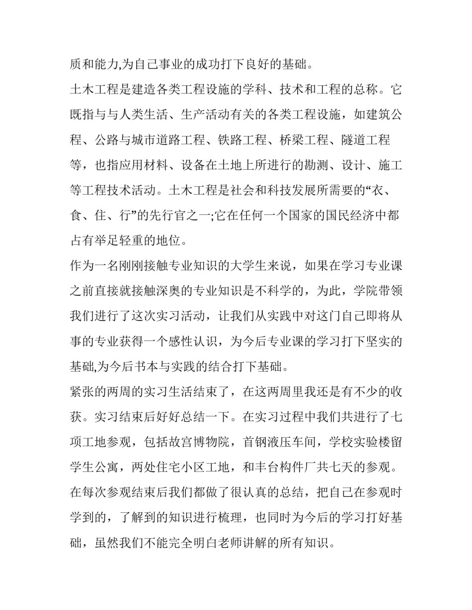 土木毕设的心得体会及收获 土木毕设总结(二篇)_第3页