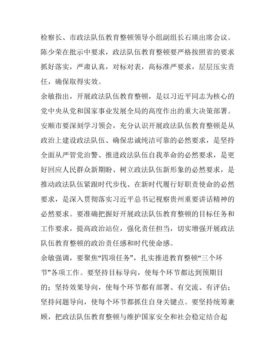 做好政法教育整顿心得体会范本 政法教育整顿的心得(3篇)_第2页