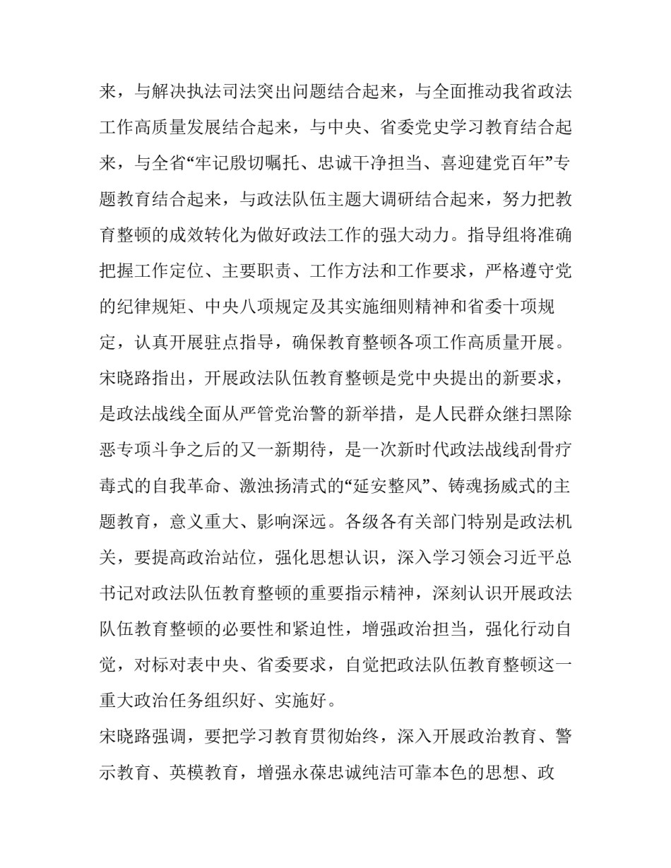 做好政法教育整顿心得体会范本 政法教育整顿的心得(3篇)_第3页