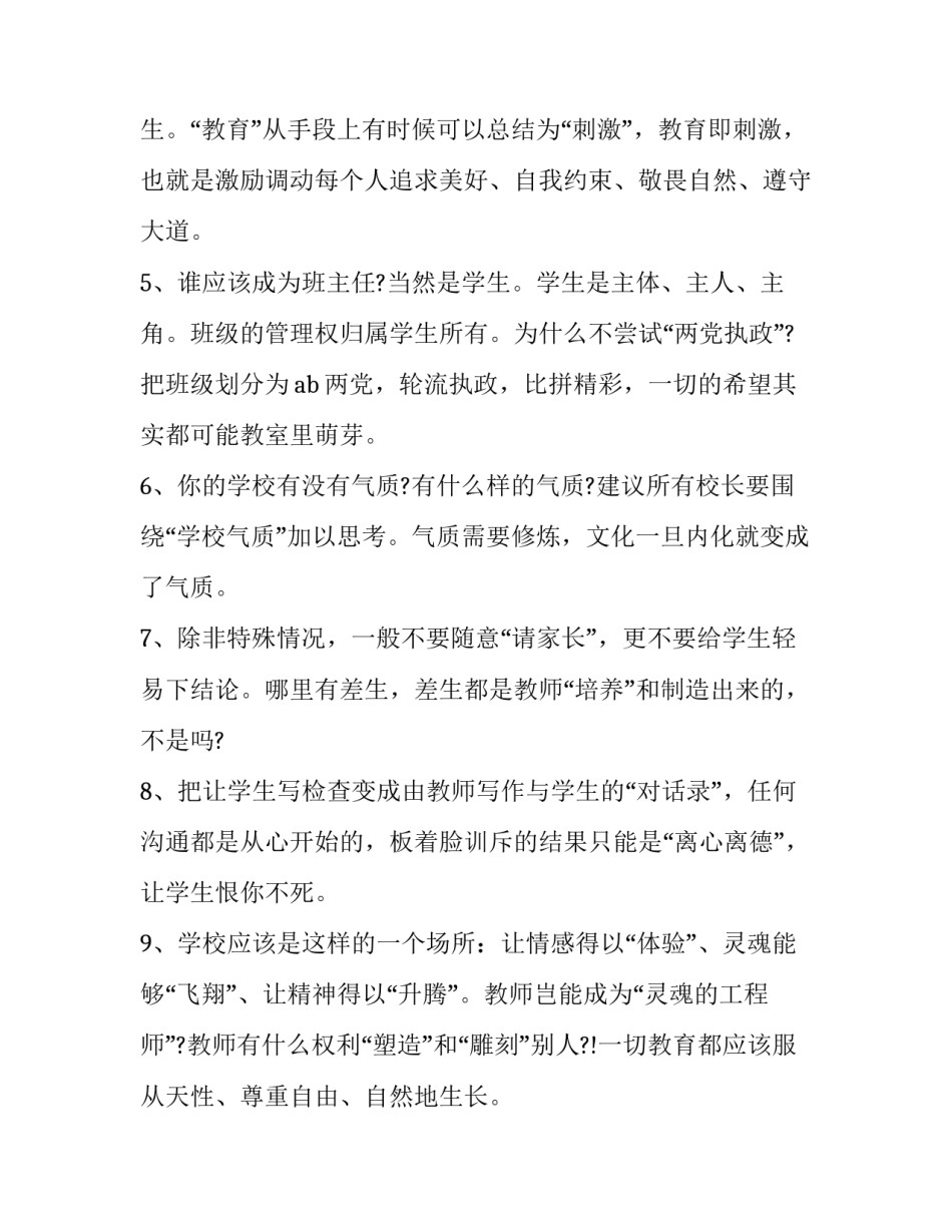 学校意见公文范文格式怎么写 关于学校的公文意见范文(5篇)_第2页