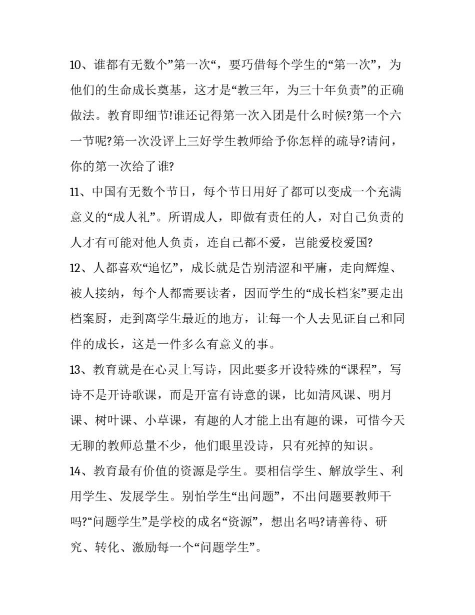 学校意见公文范文格式怎么写 关于学校的公文意见范文(5篇)_第3页