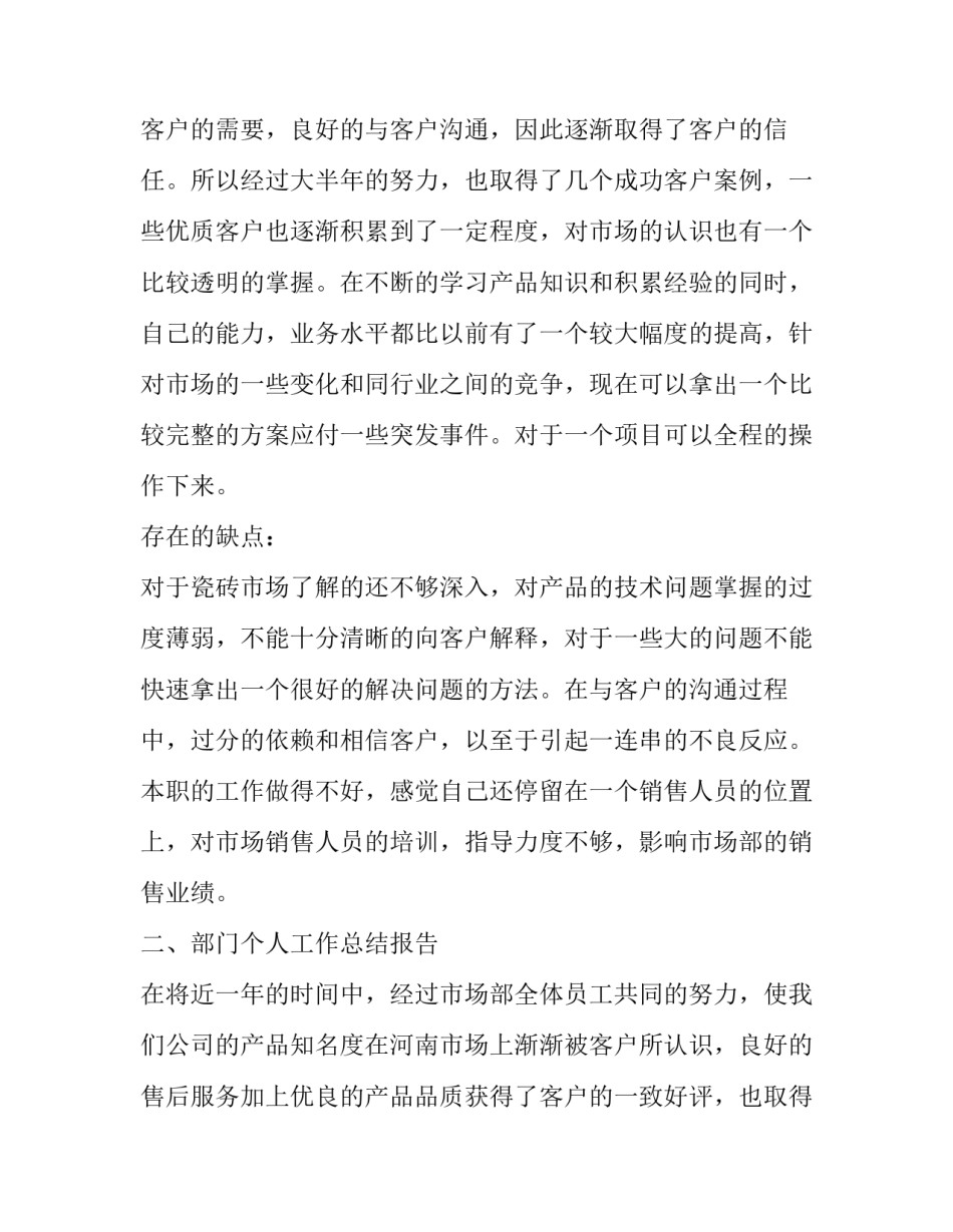 瓷砖贴面实习心得体会怎么写 瓷砖贴面实训心得体会(2篇)_第2页