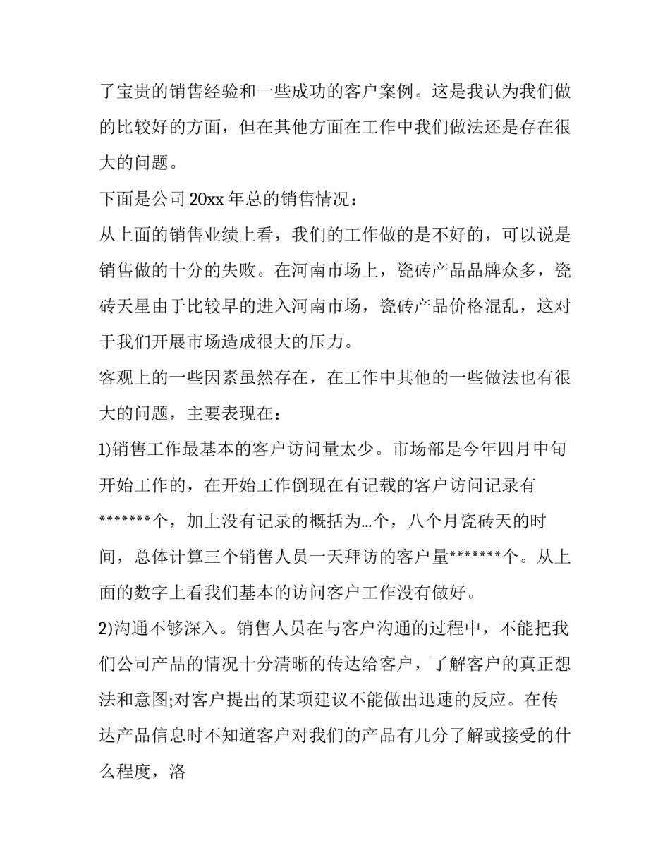 瓷砖贴面实习心得体会怎么写 瓷砖贴面实训心得体会(2篇)_第3页