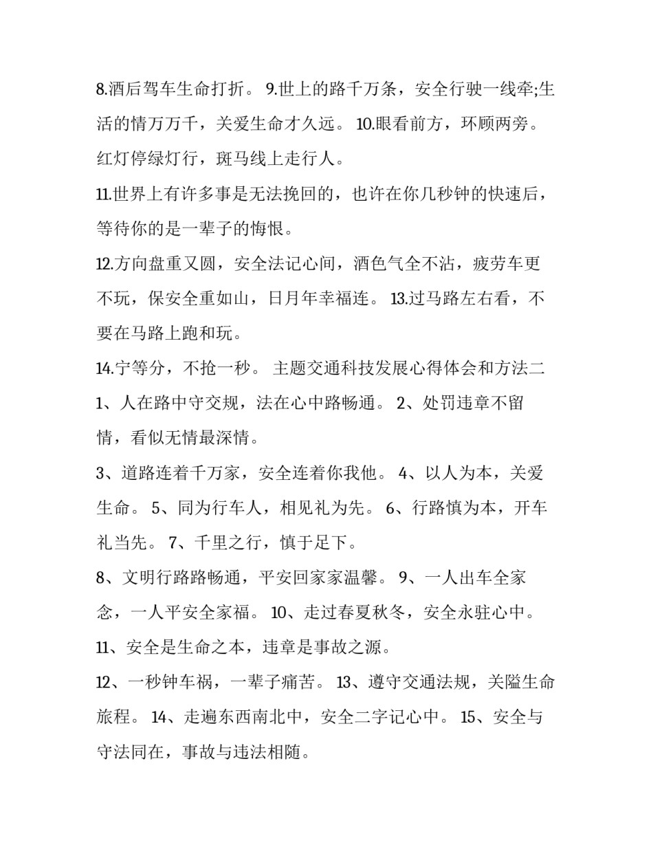 交通科技发展心得体会和方法 交通科技发展心得体会和方法总结(9篇)_第2页