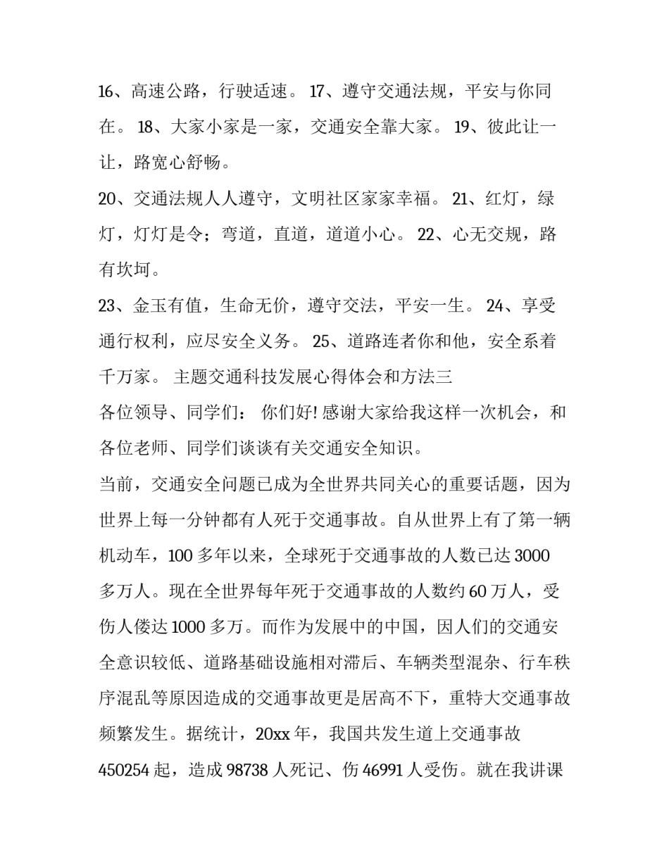 交通科技发展心得体会和方法 交通科技发展心得体会和方法总结(9篇)_第3页