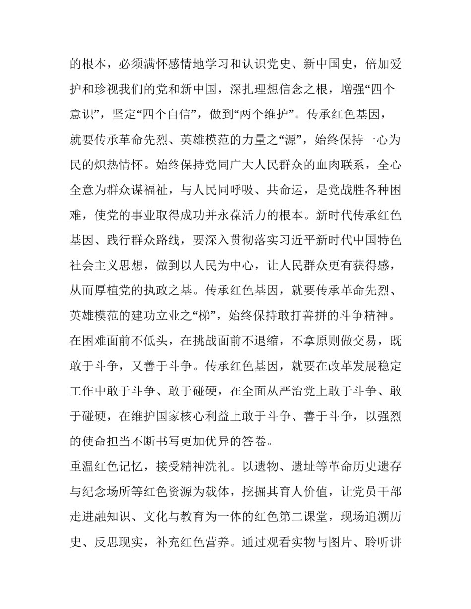党史故事培训心得体会简短 党史故事培训心得体会简短范文(二篇)_第3页
