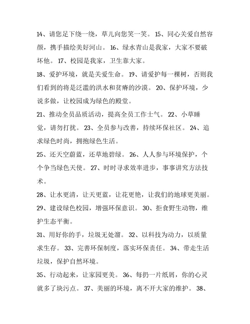 环保住宅心得体会及感悟 环保住宅心得体会及感悟作文(三篇)_第2页