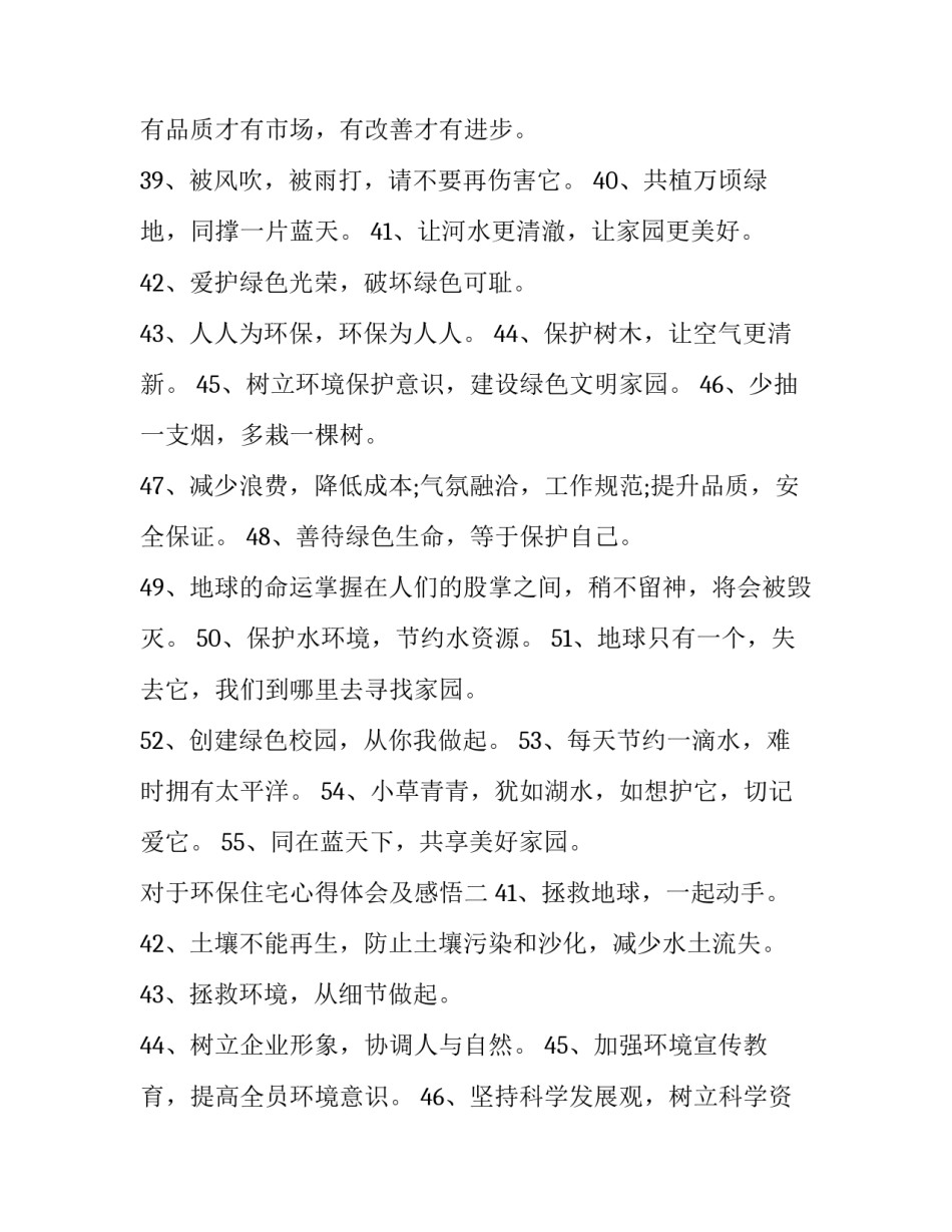 环保住宅心得体会及感悟 环保住宅心得体会及感悟作文(三篇)_第3页