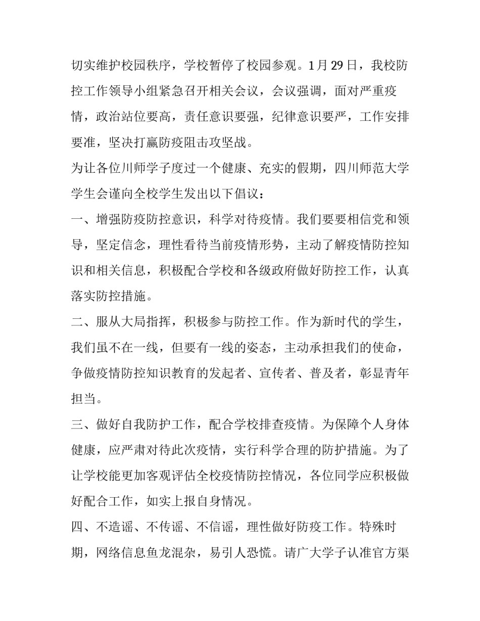 防疫岗前培训心得体会感悟范本 防疫员培训心得体会(2篇)_第2页