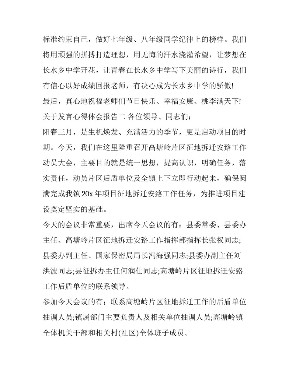 发言心得体会报告 对报告的体会发言(6篇)_第2页