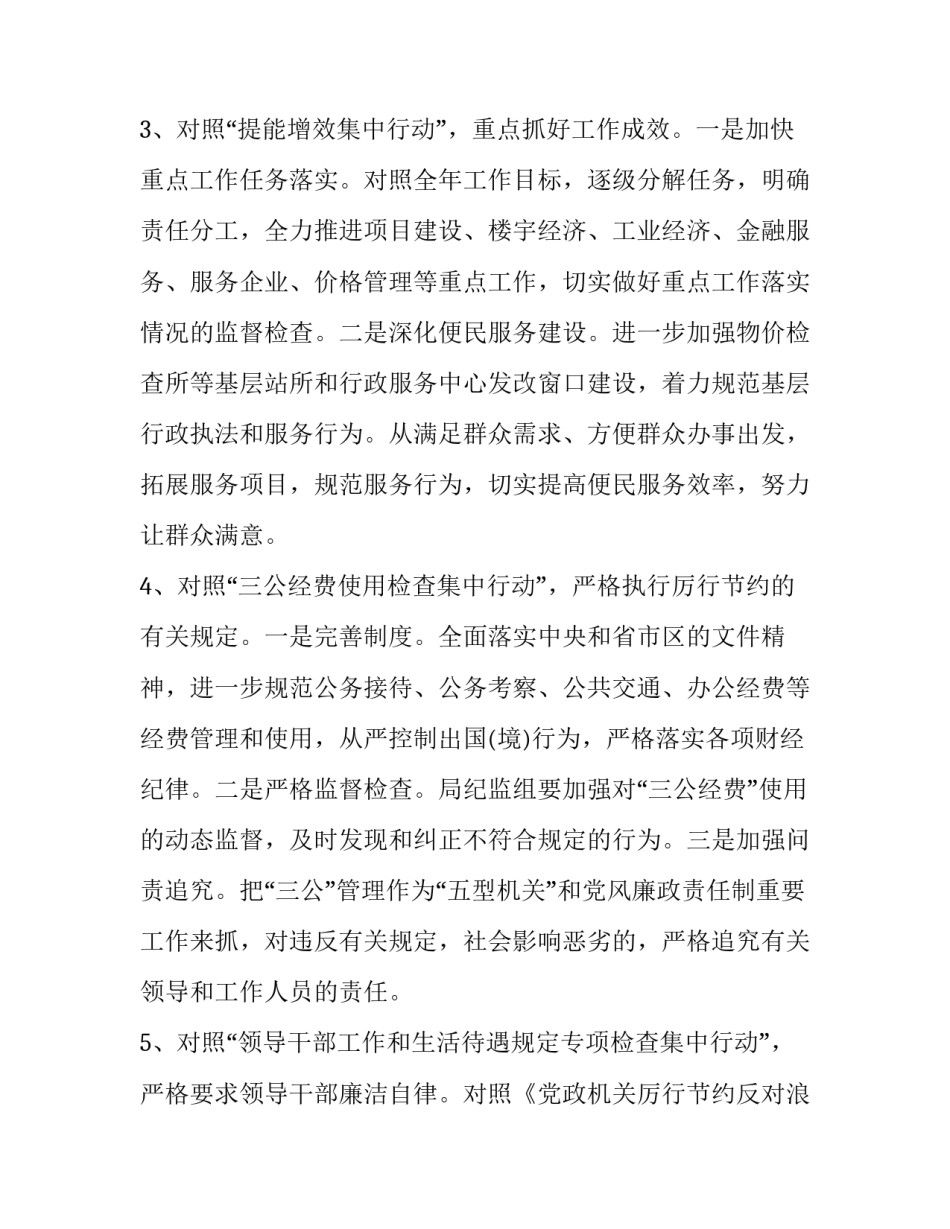 清廉读本13心得体会 清廉教育读本十心得体会(2篇)_第3页