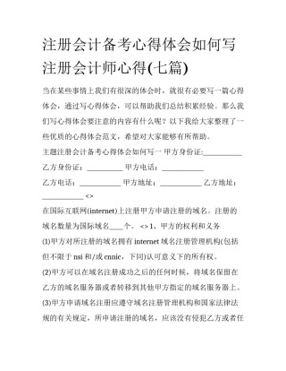 注册会计备考心得体会如何写 注册会计师心得(七篇)