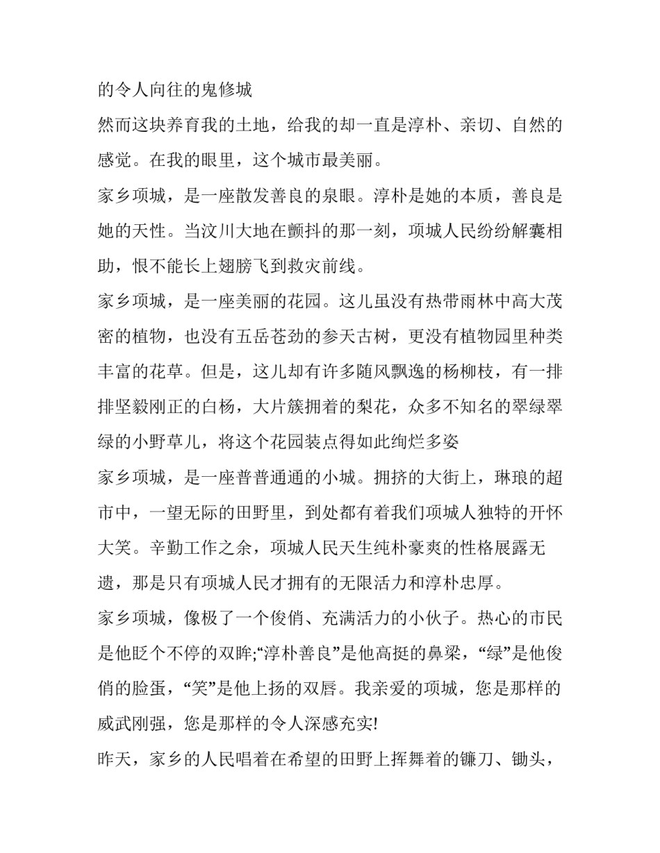 家乡生活变化心得体会范文 家乡生活变化心得体会范文初中(9篇)_第1页