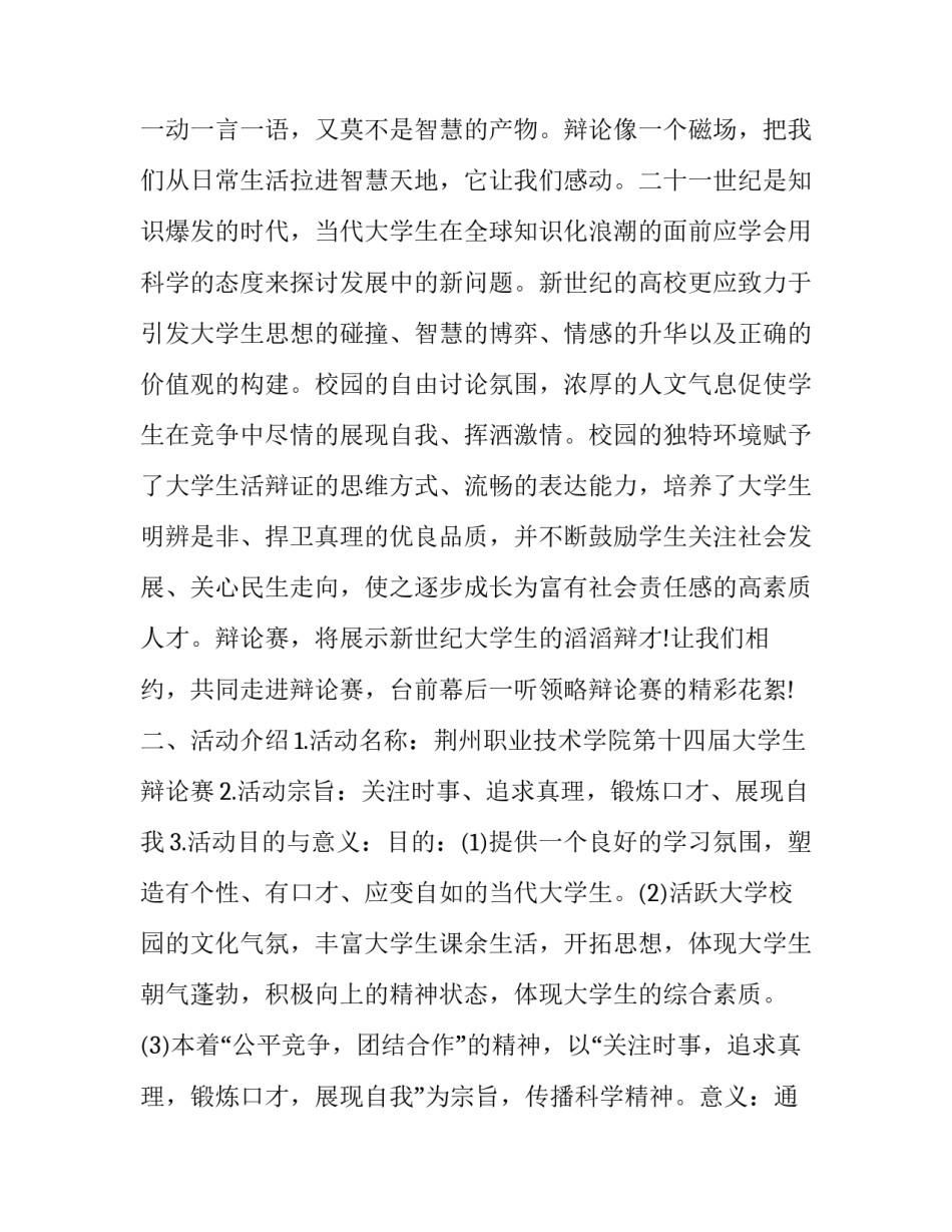 学校策划部心得体会 校园活动策划心得体会(八篇)_第2页