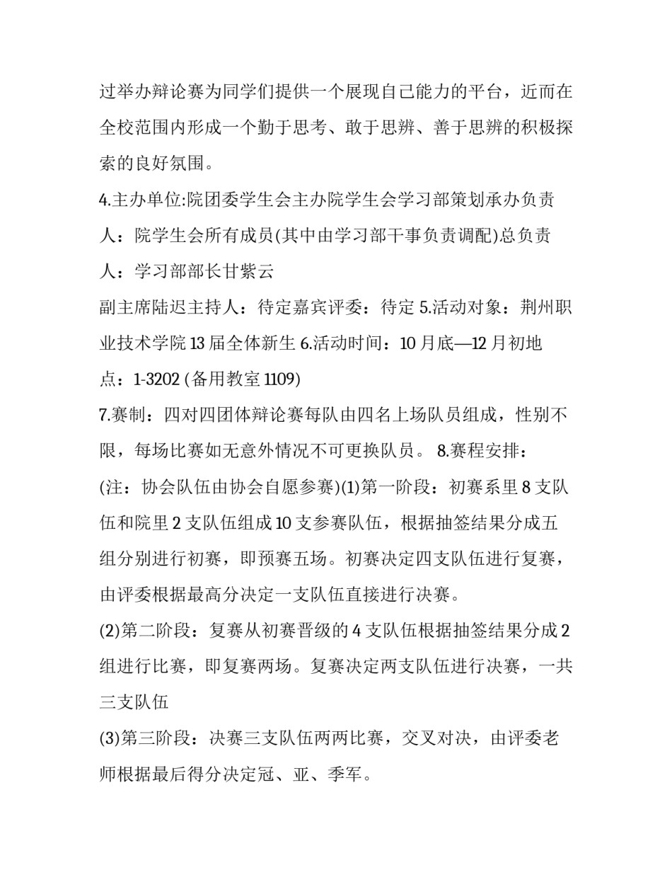 学校策划部心得体会 校园活动策划心得体会(八篇)_第3页