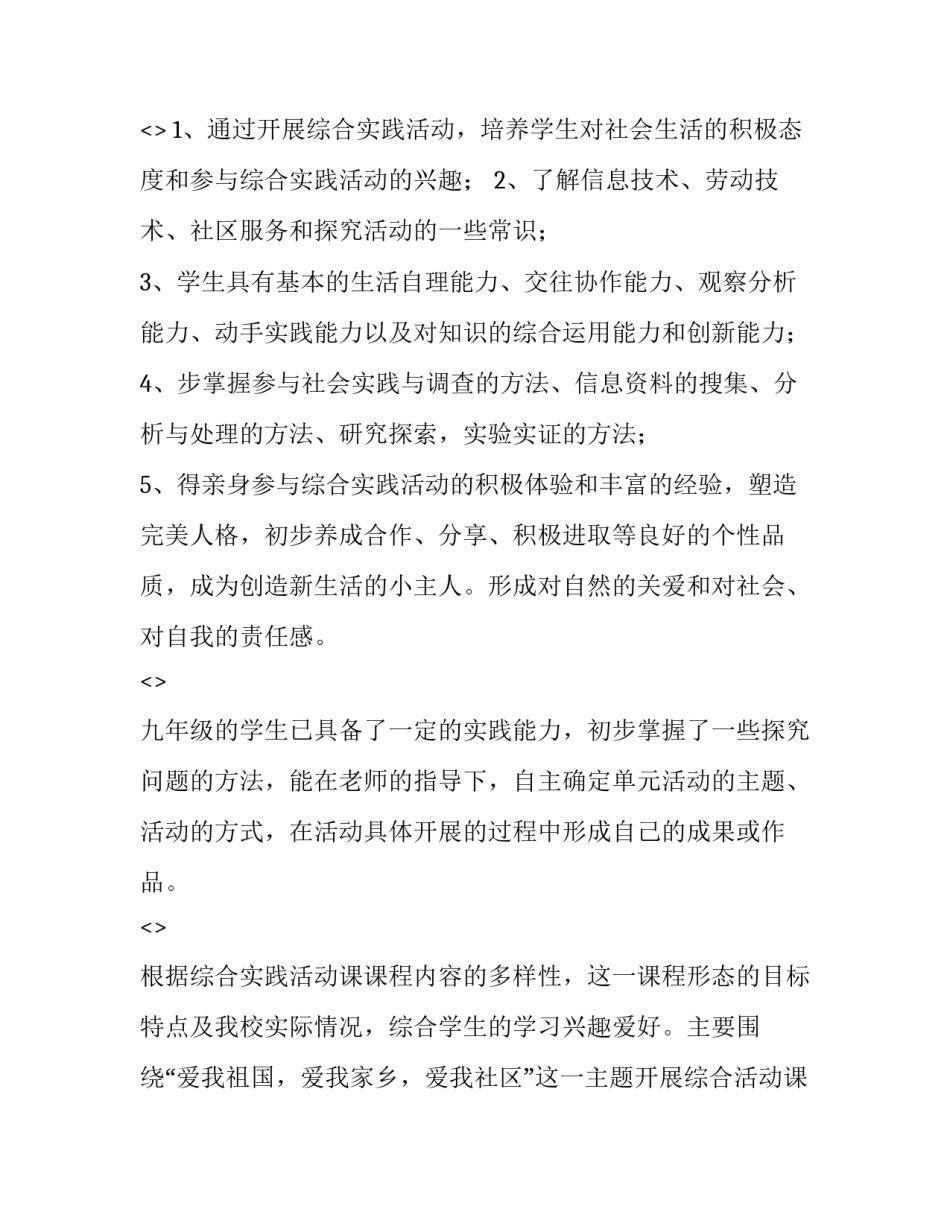 实践教程心得体会实用 实践操作心得(8篇)_第2页