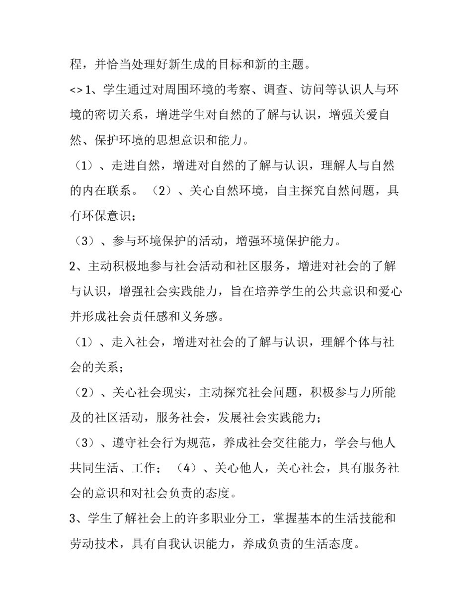 实践教程心得体会实用 实践操作心得(8篇)_第3页