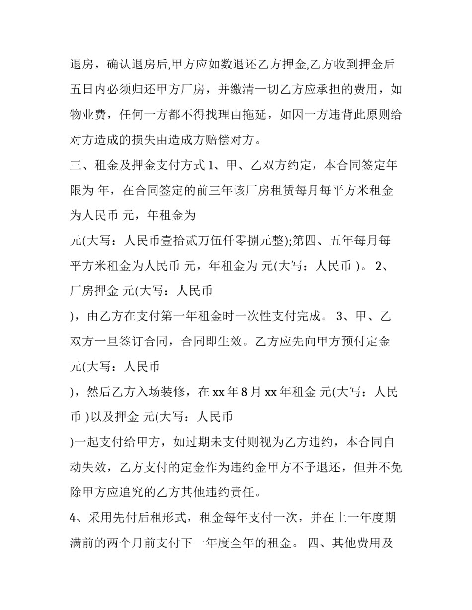 有关用地政策讲座心得体会如何写(2篇)_第2页