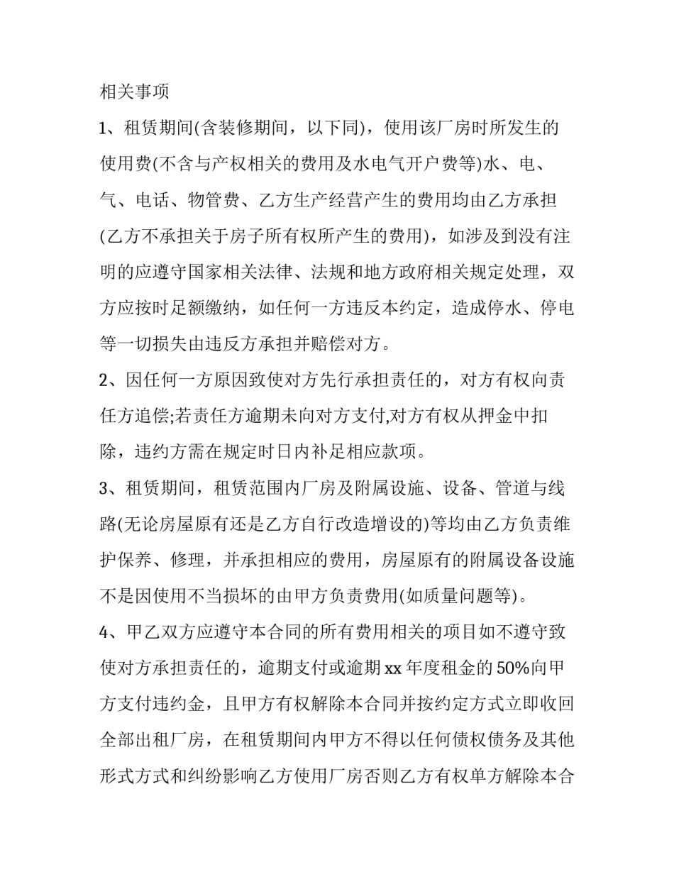 有关用地政策讲座心得体会如何写(2篇)_第3页