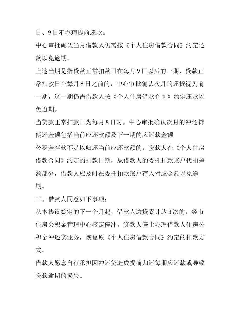 公积金业务学习心得体会报告 住房公积金服务心得体会(三篇)_第2页
