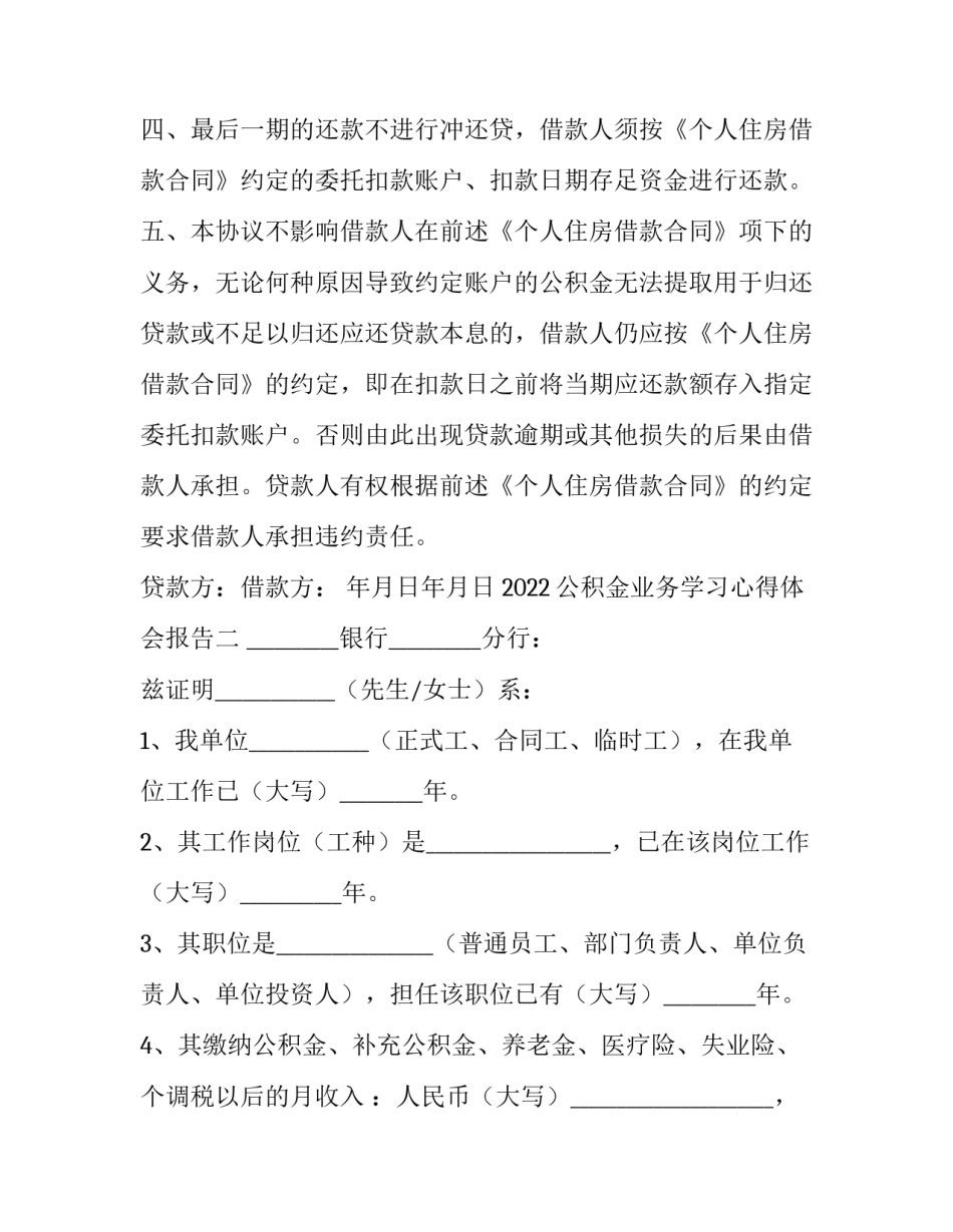 公积金业务学习心得体会报告 住房公积金服务心得体会(三篇)_第3页