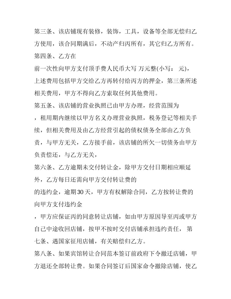 宾馆主管申请书汇总 酒店经理申请书(八篇)_第2页