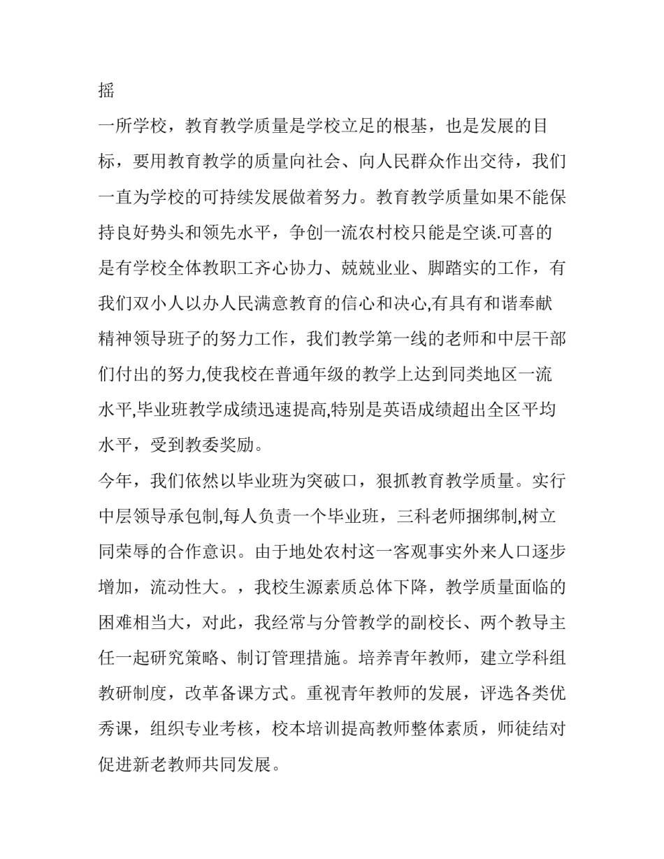 农村学员心得体会 农村培训心得体会(2篇)_第2页