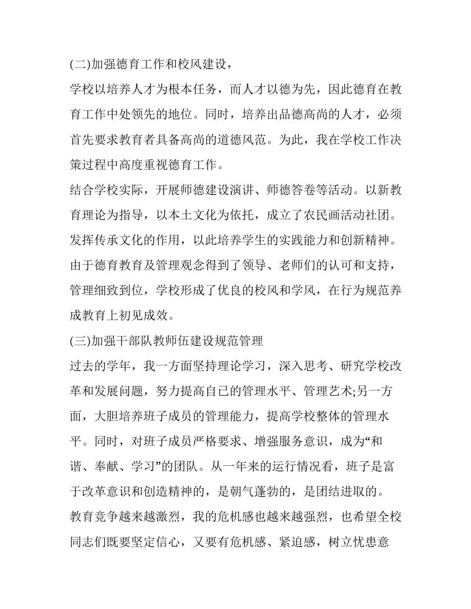 农村学员心得体会 农村培训心得体会(2篇)_第3页