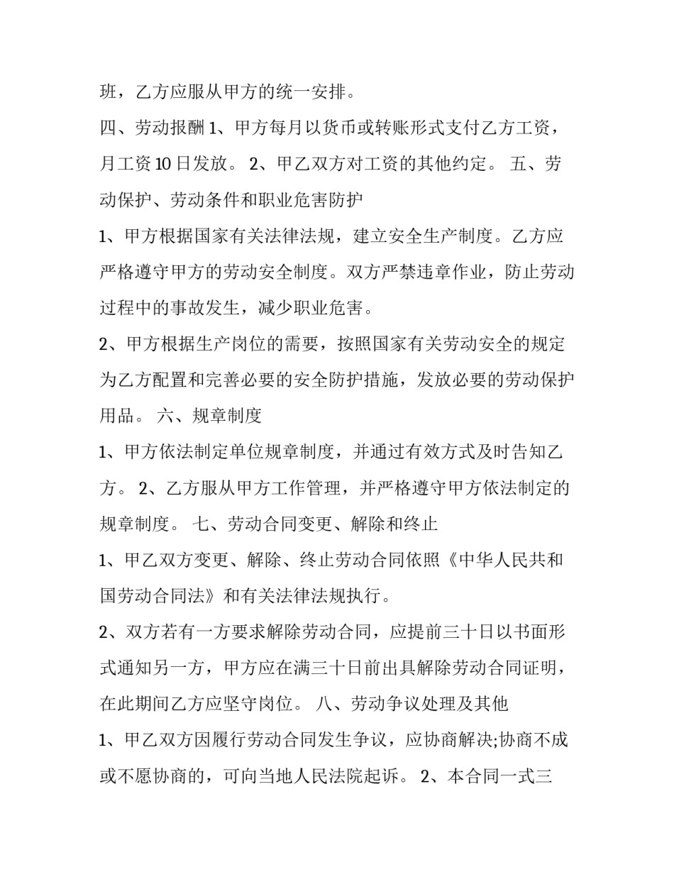 合同签订心得体会总结及感悟 签合同感想(七篇)_第2页