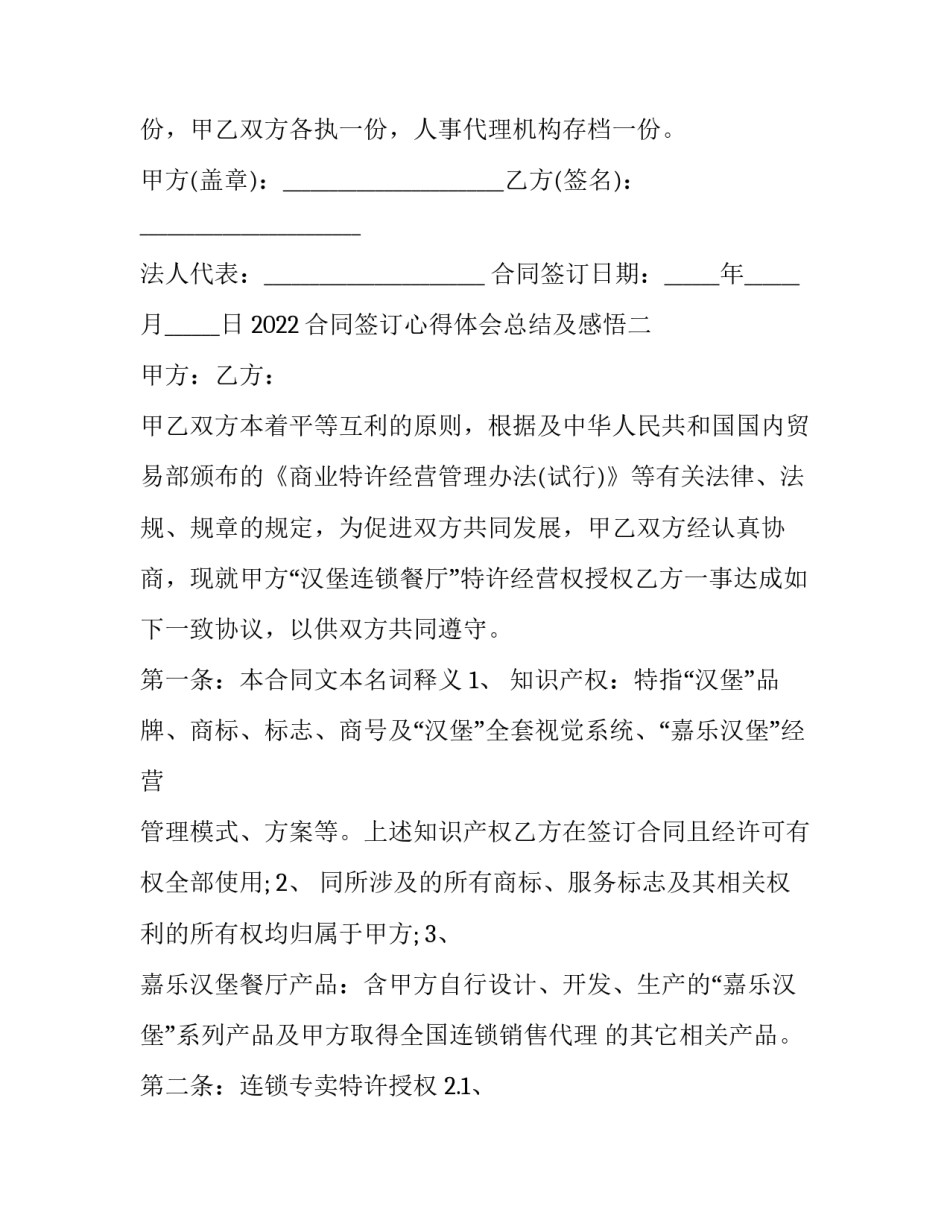 合同签订心得体会总结及感悟 签合同感想(七篇)_第3页