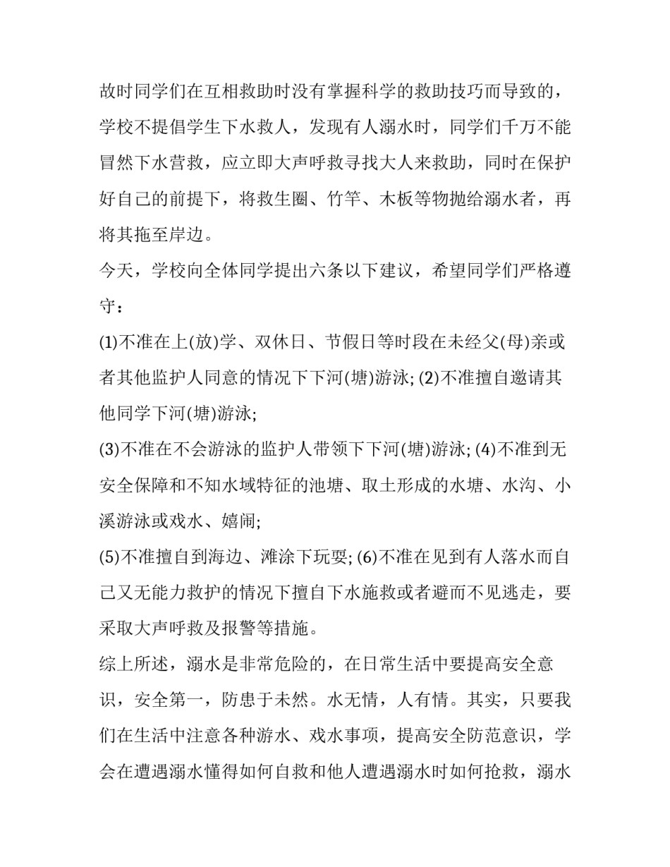 科学预防办法心得体会和方法 科学预防办法心得体会和方法怎么写(3篇)_第2页