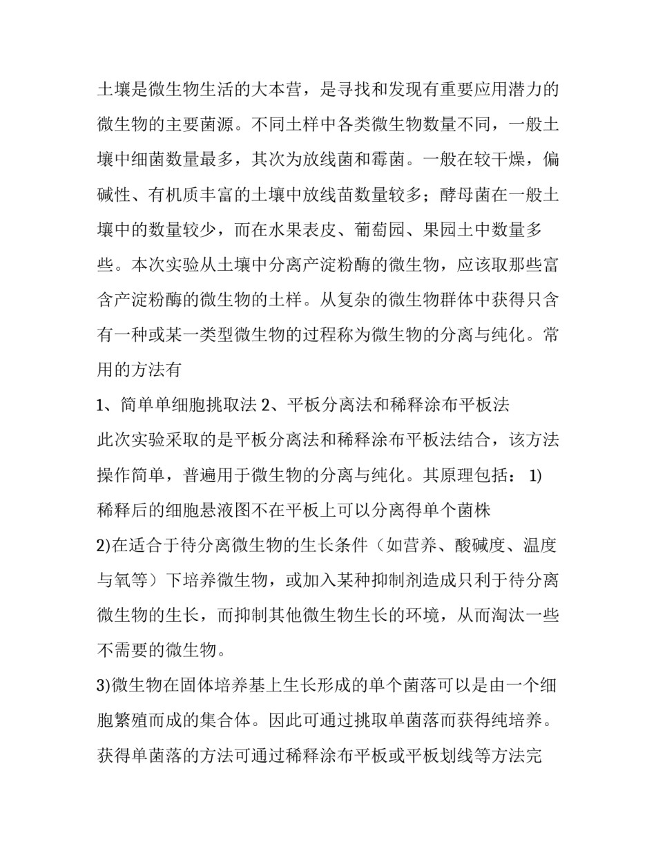 生物公司讲座心得体会如何写 生物公司讲座心得体会如何写简历(六篇)_第2页