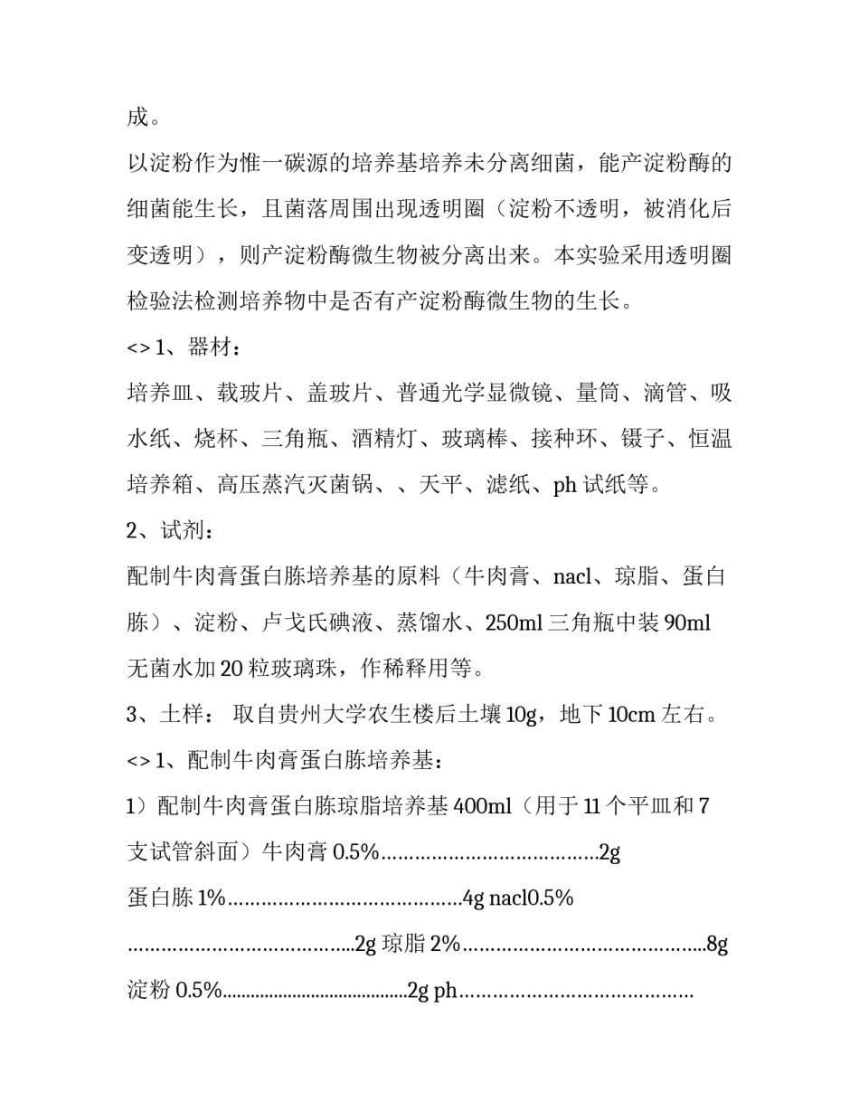 生物公司讲座心得体会如何写 生物公司讲座心得体会如何写简历(六篇)_第3页