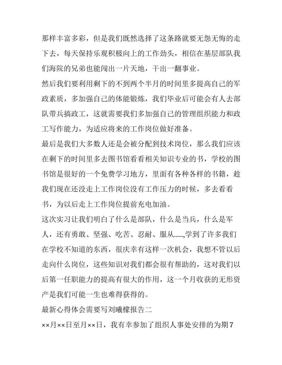 心得体会需要写刘曦檬报告 刘曦檬先进事迹心得体会(8篇)_第3页