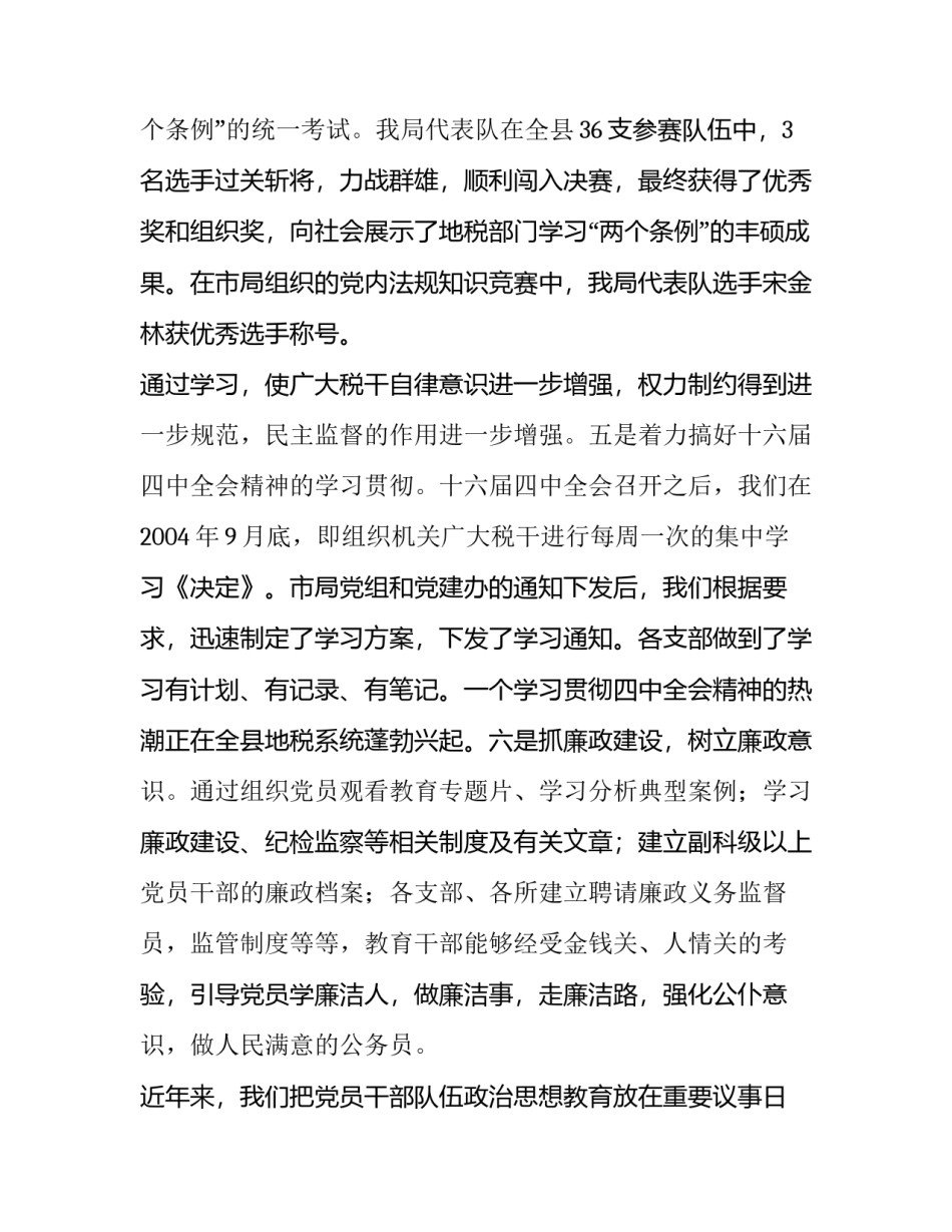 创新工行心得体会网讯如何写 创新工行活力营心得体会(5篇)_第2页