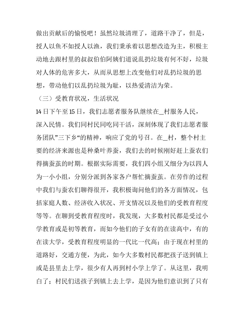 乡村振兴迎发展心得体会报告 关于推动乡村振兴发展的报告发展心得体会(四篇)_第3页