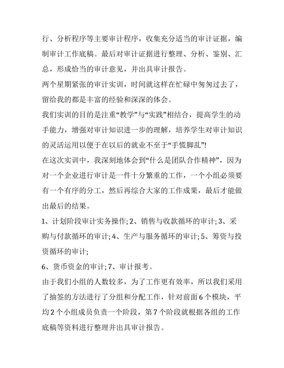 审计依法行政培训心得体会范本 审计实务培训心得体会(4篇)_第2页