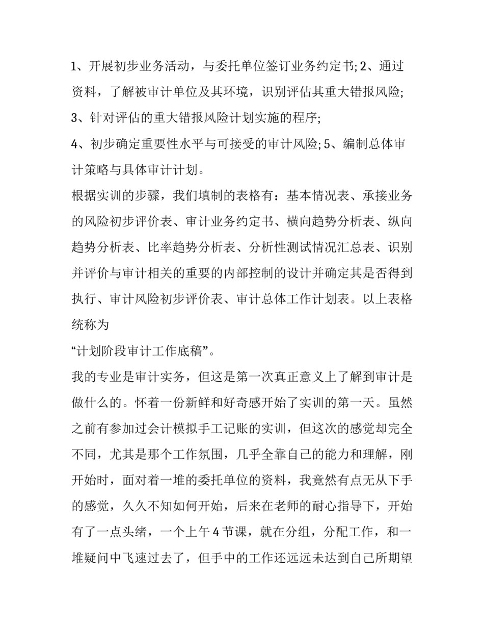 审计依法行政培训心得体会范本 审计实务培训心得体会(4篇)_第3页