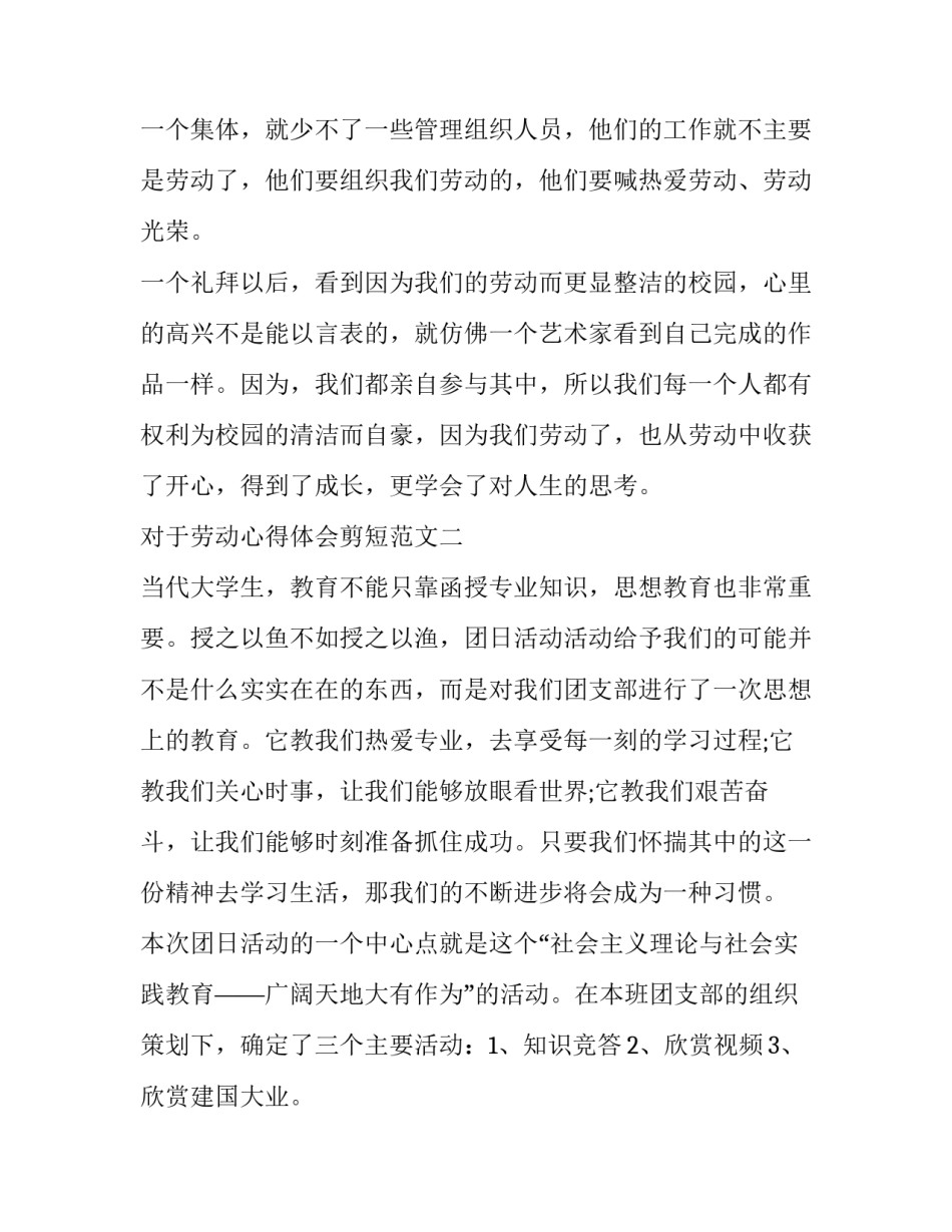 劳动心得体会剪短范文 劳动心得短篇(2篇)_第3页