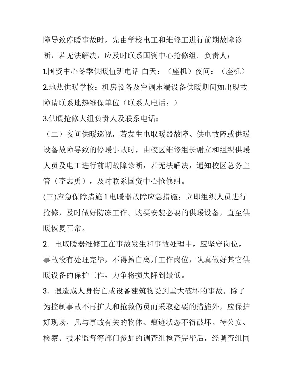 应急系列心得体会范文 应急系列心得体会范文大全(6篇)_第2页